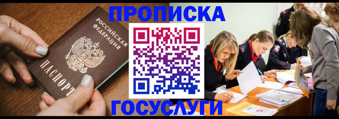 прописка в Навашино