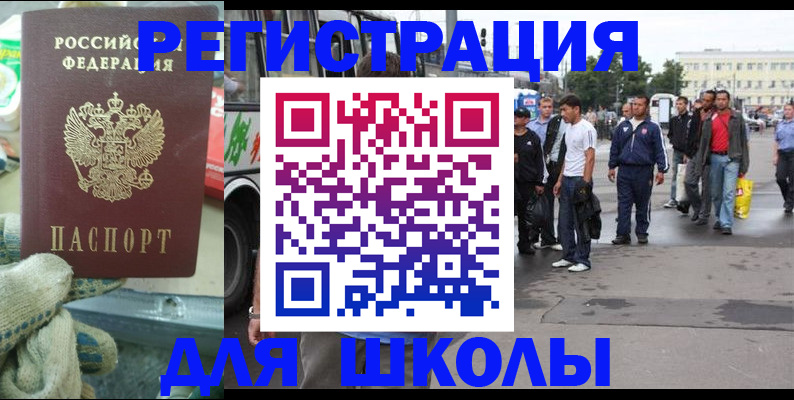 регистрация для школы в Навашино