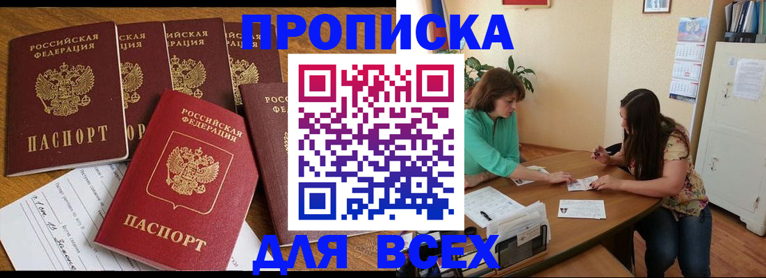 купить прописку в Навашино